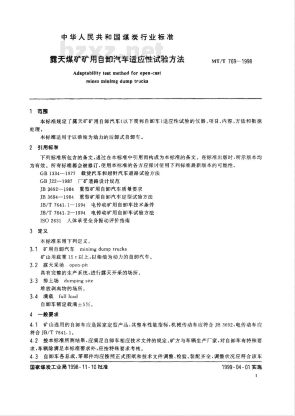 MT/T 769-1998 露天煤矿矿用自卸汽车适应性试验方法