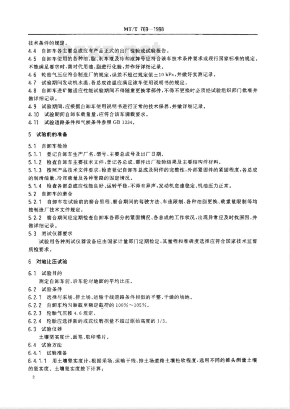 MT/T 769-1998 露天煤矿矿用自卸汽车适应性试验方法