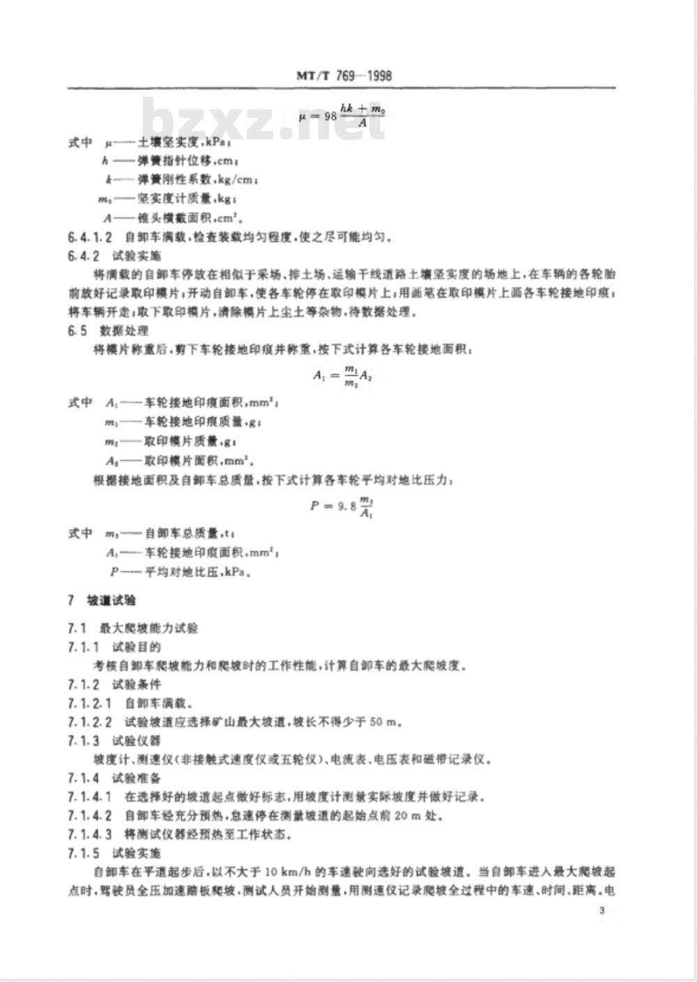 MT/T 769-1998 露天煤矿矿用自卸汽车适应性试验方法