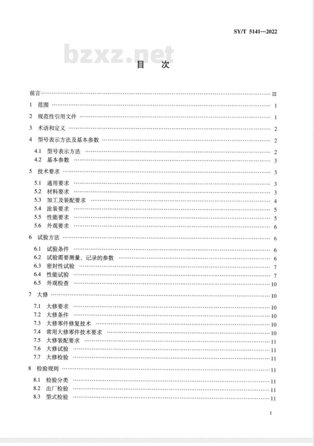 SY/T 5141-2022 石油装备用离心涡轮液力变矩器