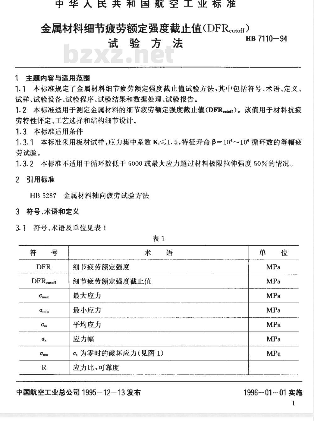HB 7110-1994 金属材料细节疲劳额定强度截止值 (DFRcutoff) 试验方法