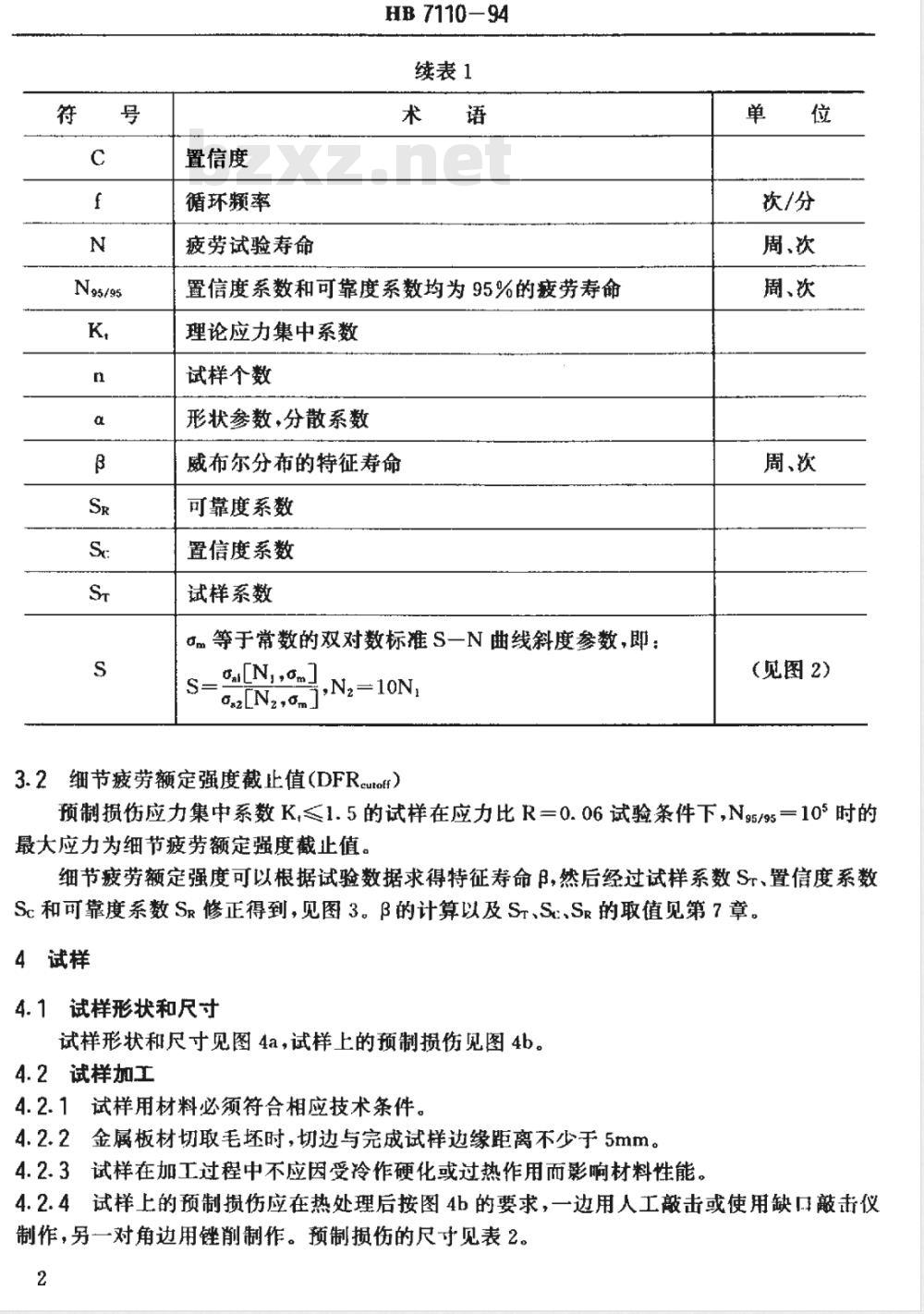 HB 7110-1994 金属材料细节疲劳额定强度截止值 (DFRcutoff) 试验方法