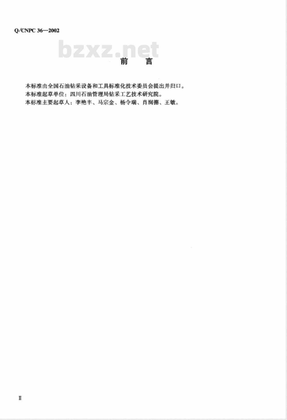 Q/CNPC 36-2002 旋转防喷器