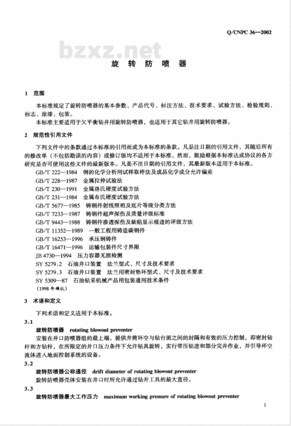 Q/CNPC 36-2002 旋转防喷器