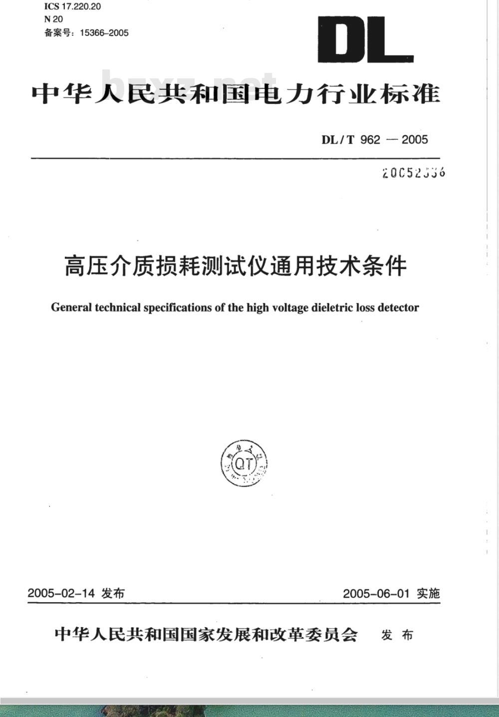 DL/T 962-2005 高压介质损耗测试仪通用技术条件