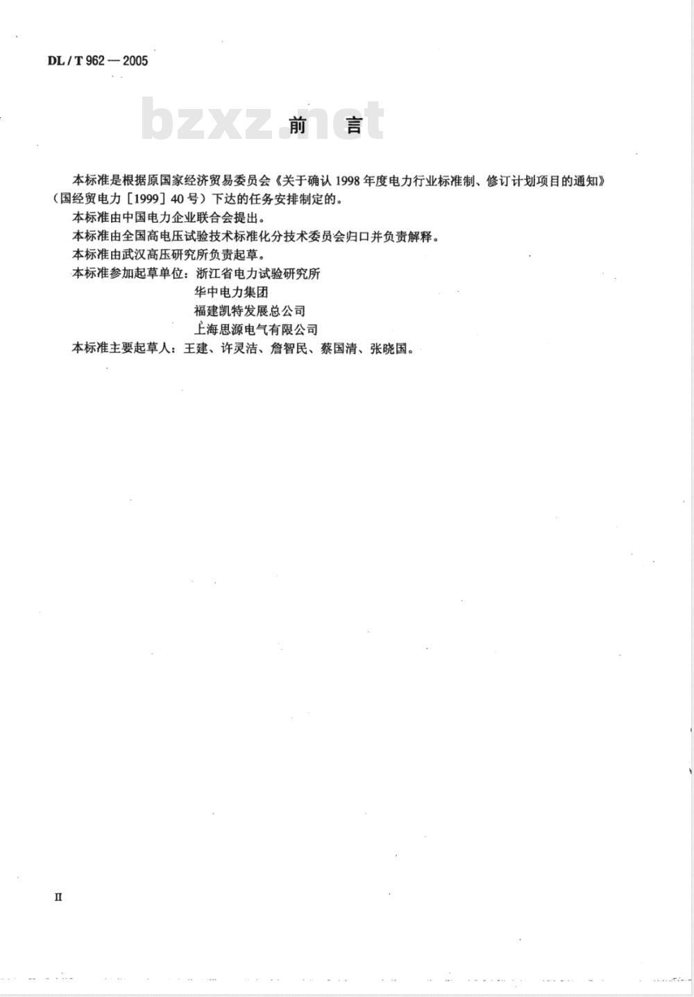 DL/T 962-2005 高压介质损耗测试仪通用技术条件
