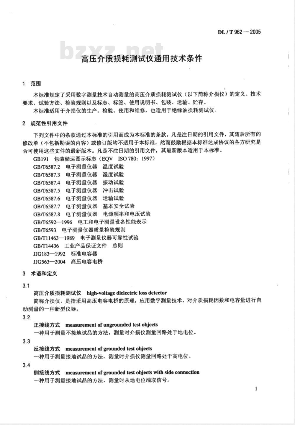 DL/T 962-2005 高压介质损耗测试仪通用技术条件