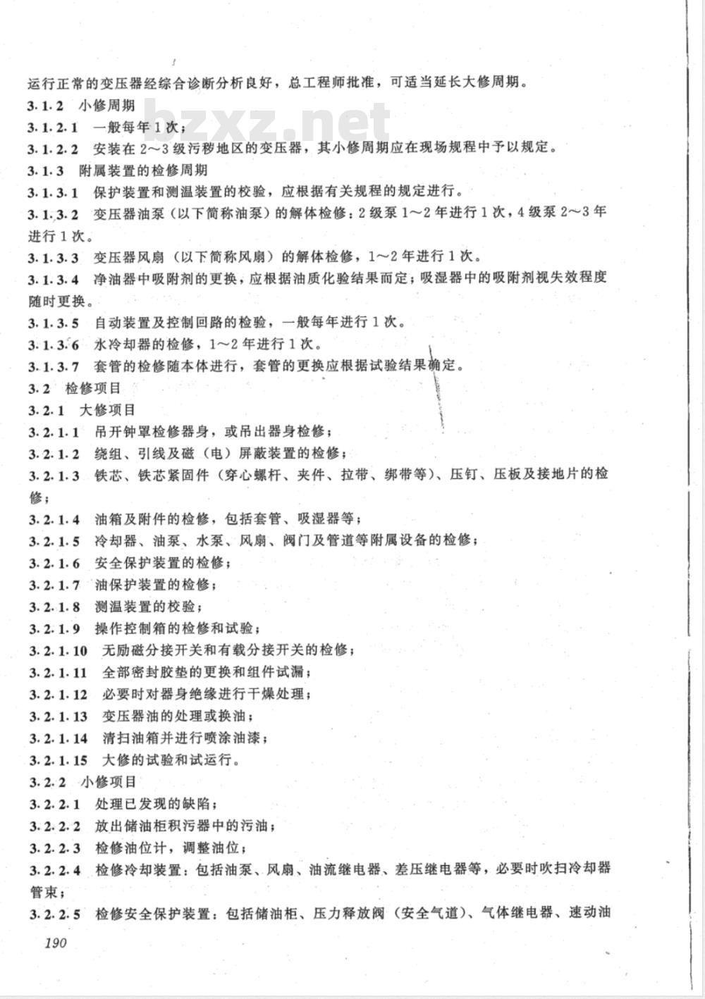 DL/T 573-1995 电力变压器检修导则