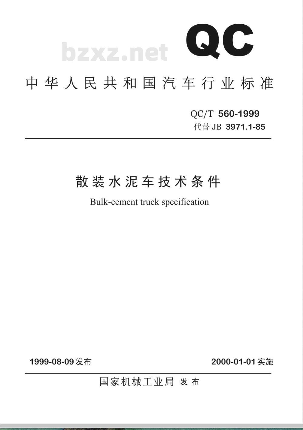 QC/T 560-1999 散装水泥车技术条件