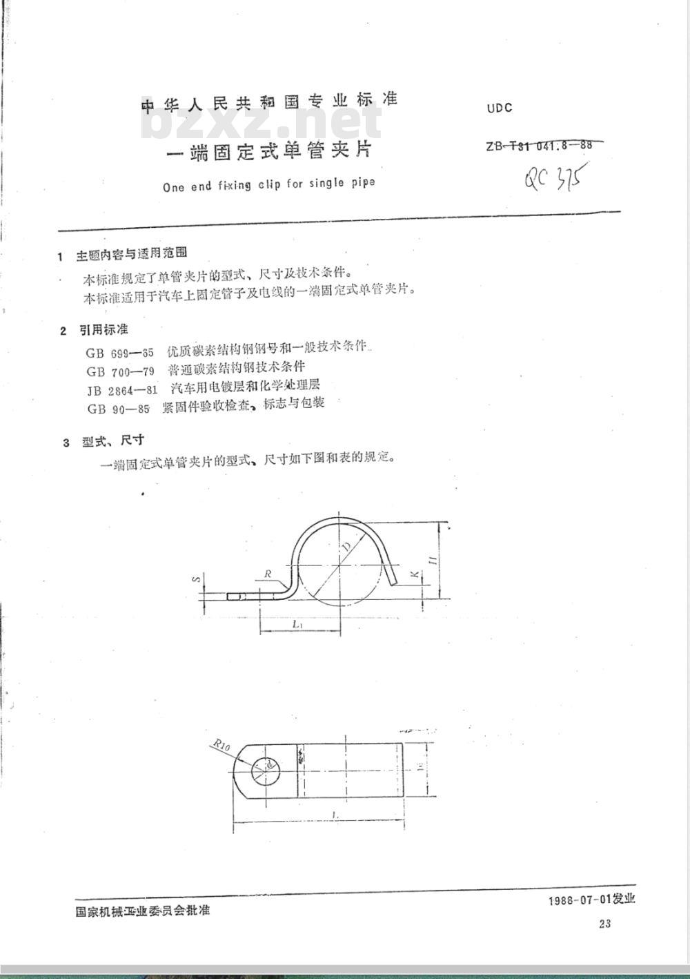 QC/T 375-1999 一端固定式单管夹片