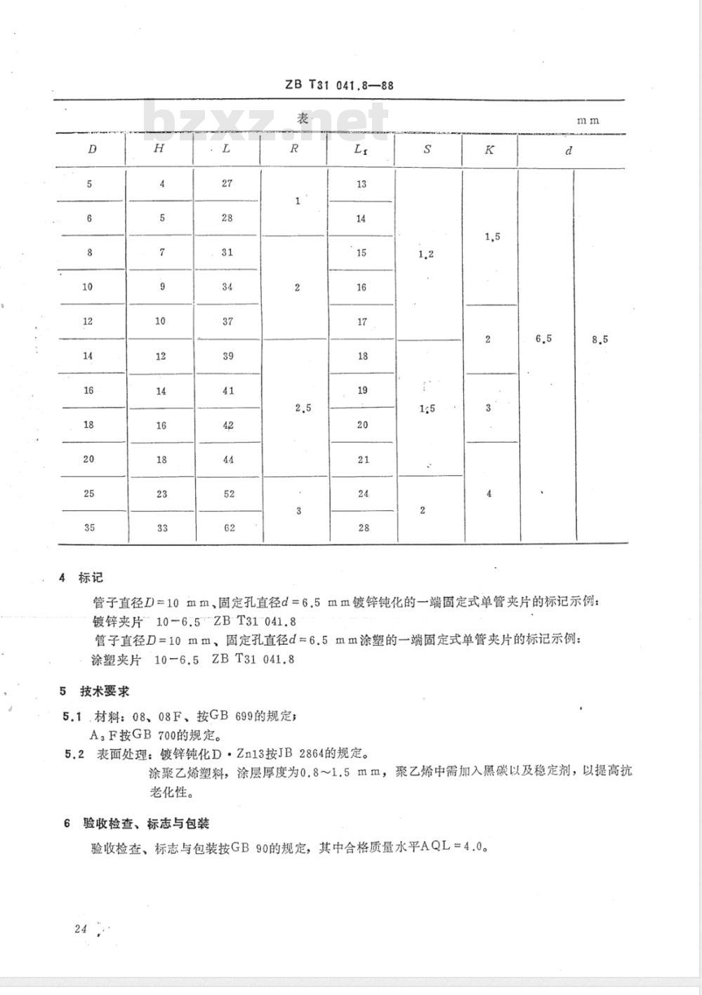 QC/T 375-1999 一端固定式单管夹片