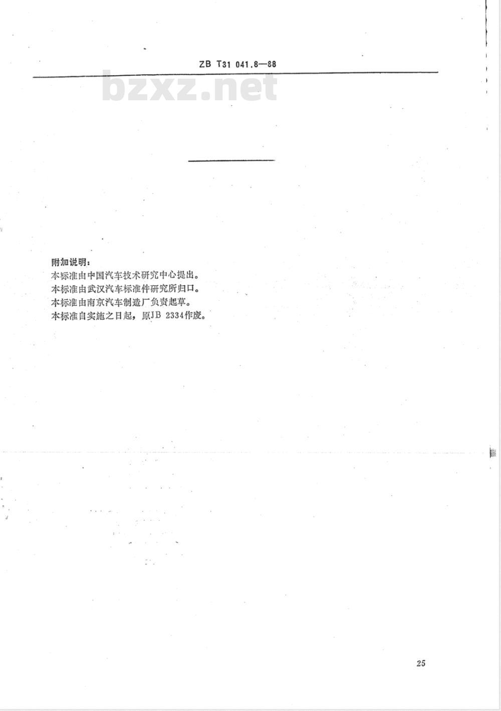 QC/T 375-1999 一端固定式单管夹片