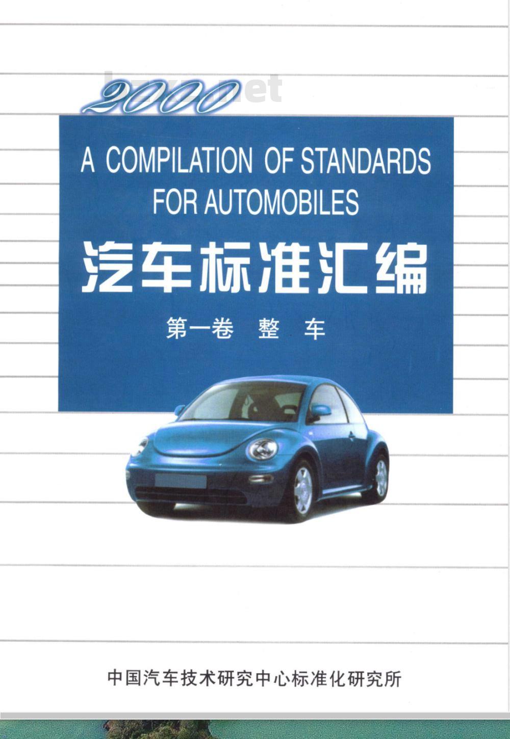 QC/T 76.3-1993 矿用自卸汽车试验方法 爬坡能力试验