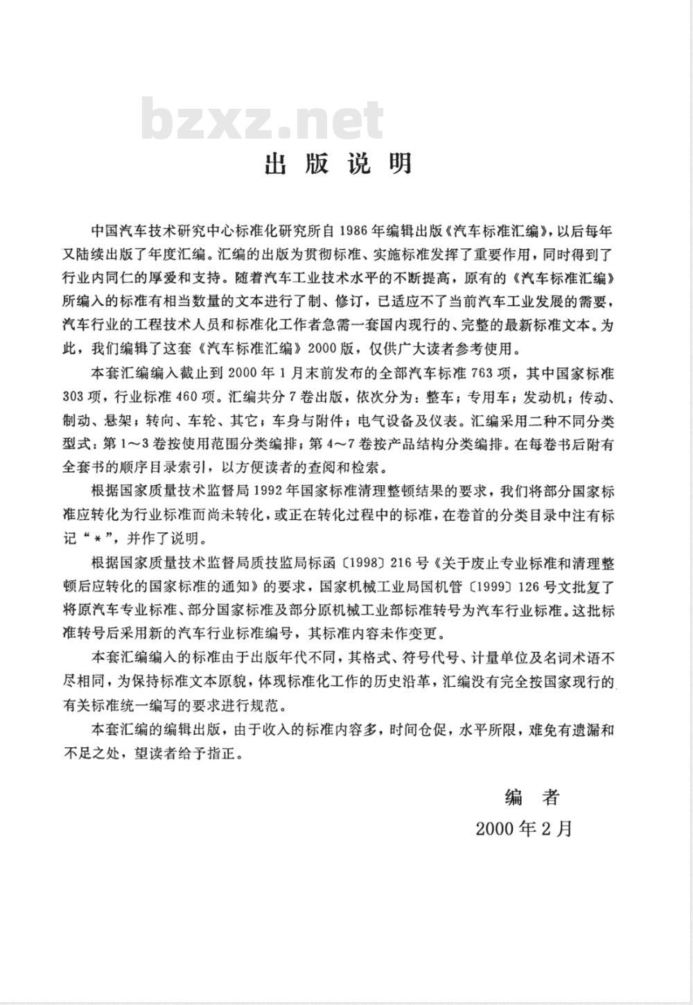 QC/T 76.3-1993 矿用自卸汽车试验方法 爬坡能力试验