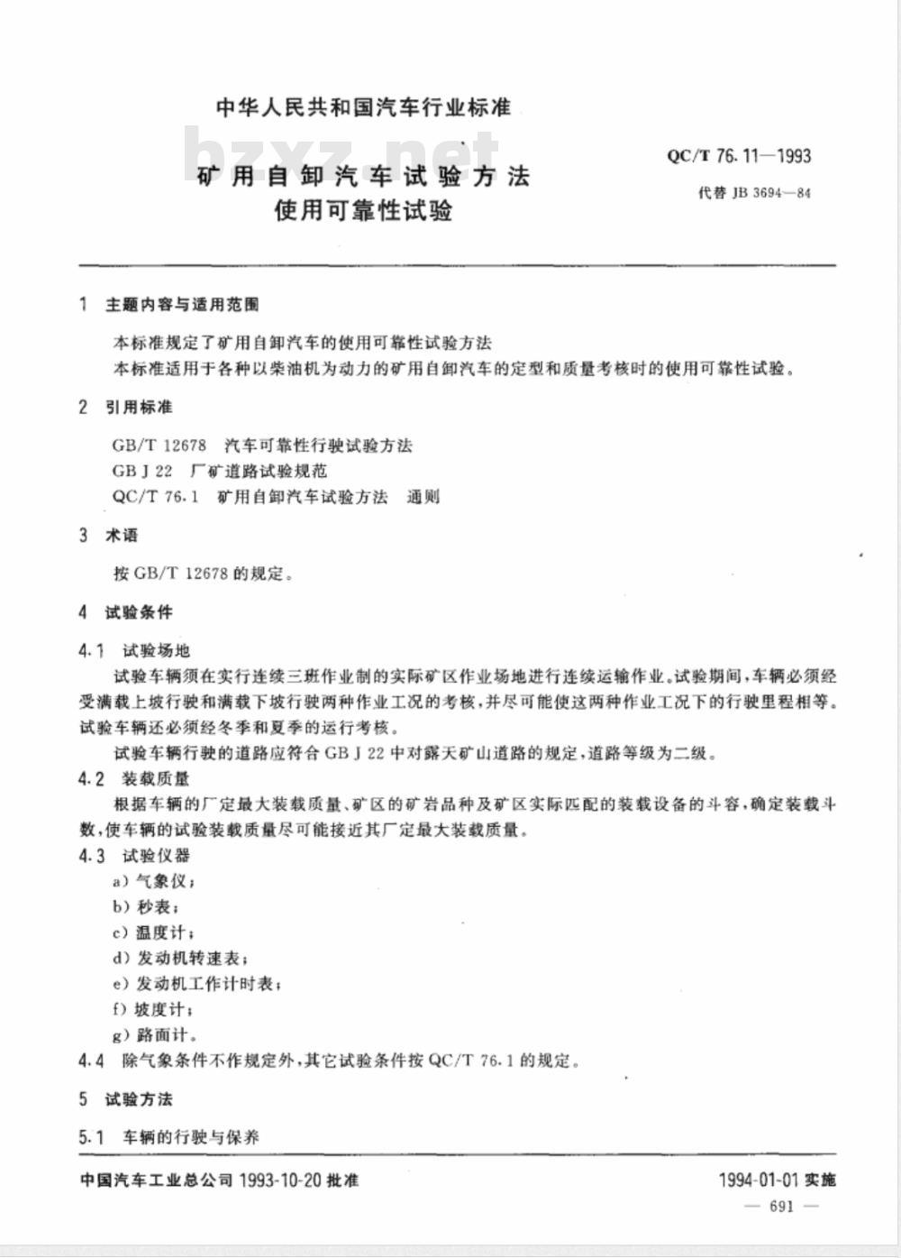 QC/T 76.11-1993 矿用自卸汽车试验方法 使用可靠性试验