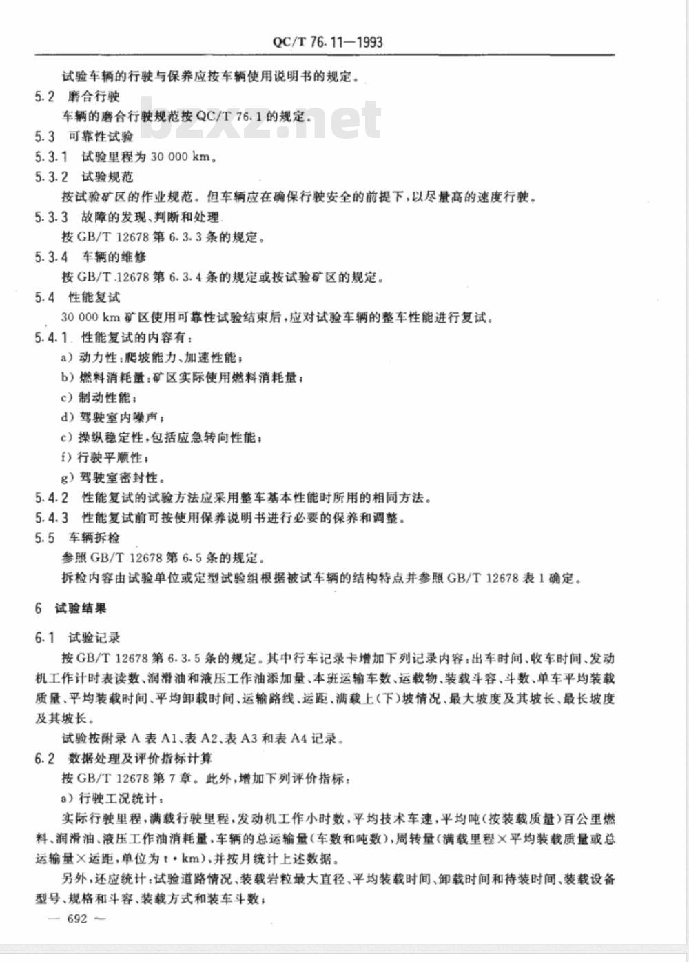 QC/T 76.11-1993 矿用自卸汽车试验方法 使用可靠性试验