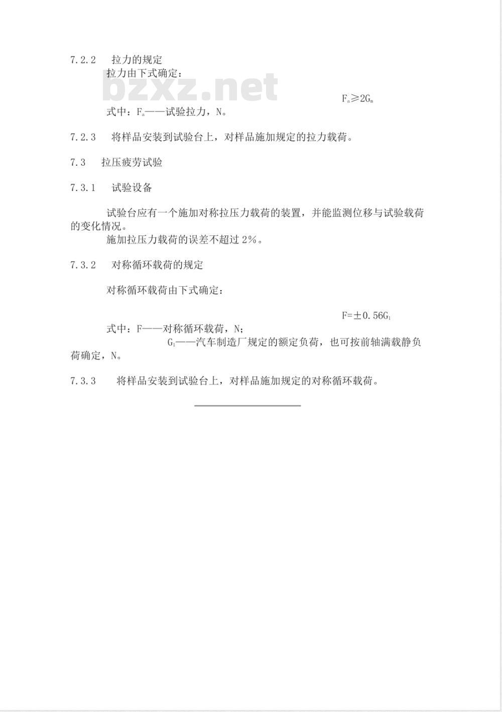 QC/T 648-2000 汽车转向拉杆总成性能要求及试验方法