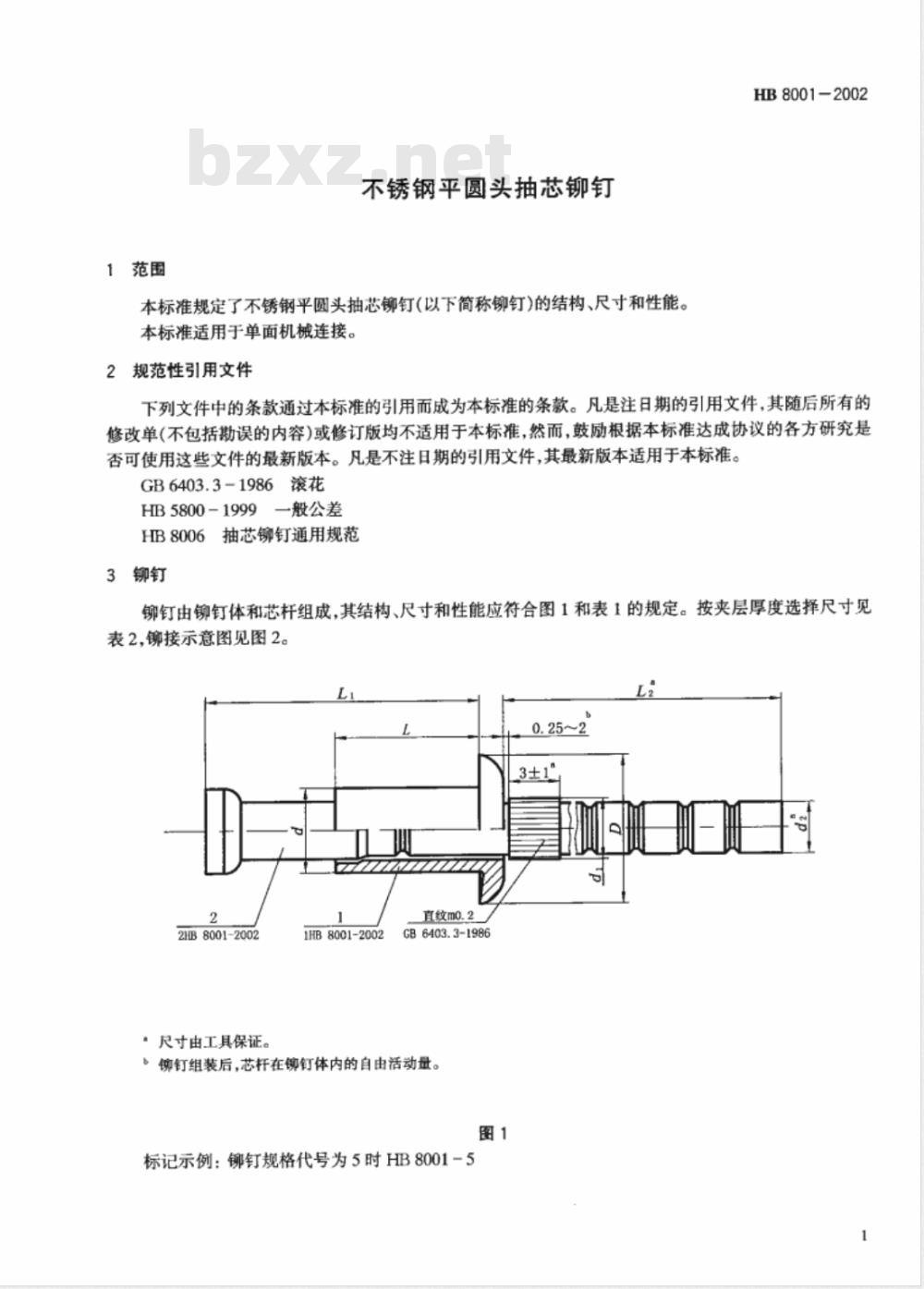 HB 8001-2002 不锈钢平圆头抽芯铆钉