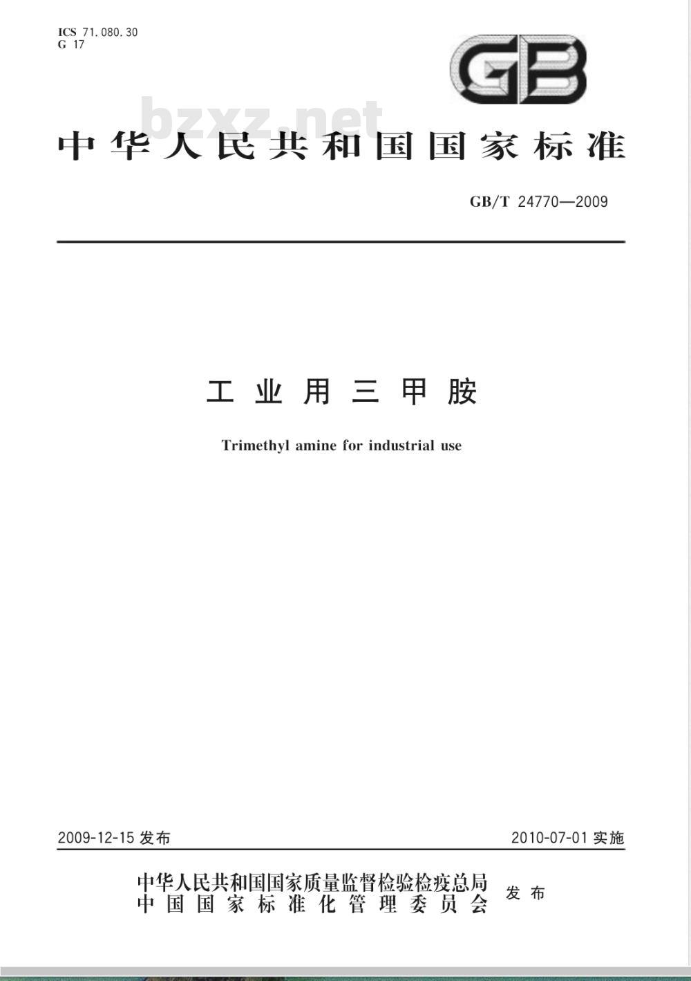 GB/T 24770-2009  工业用三甲胺