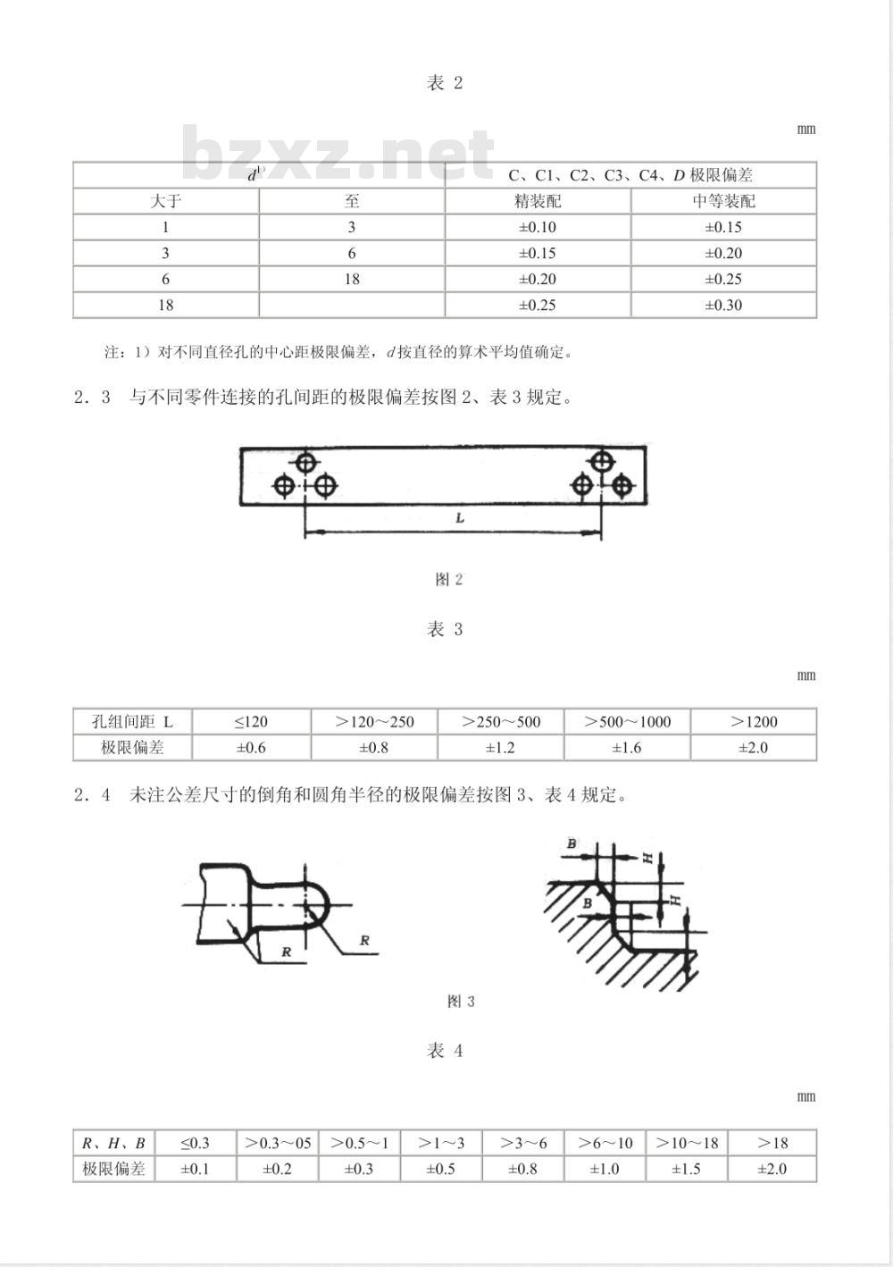 QC/T 267-1999 汽车切削加工零件未注公差尺寸的极限偏差