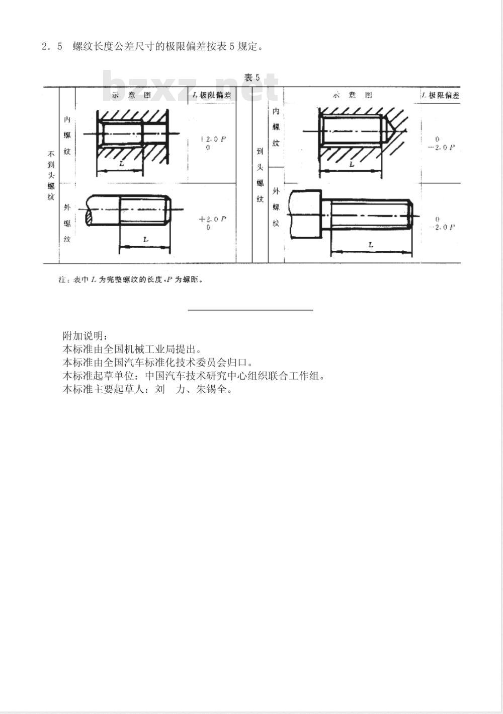 QC/T 267-1999 汽车切削加工零件未注公差尺寸的极限偏差