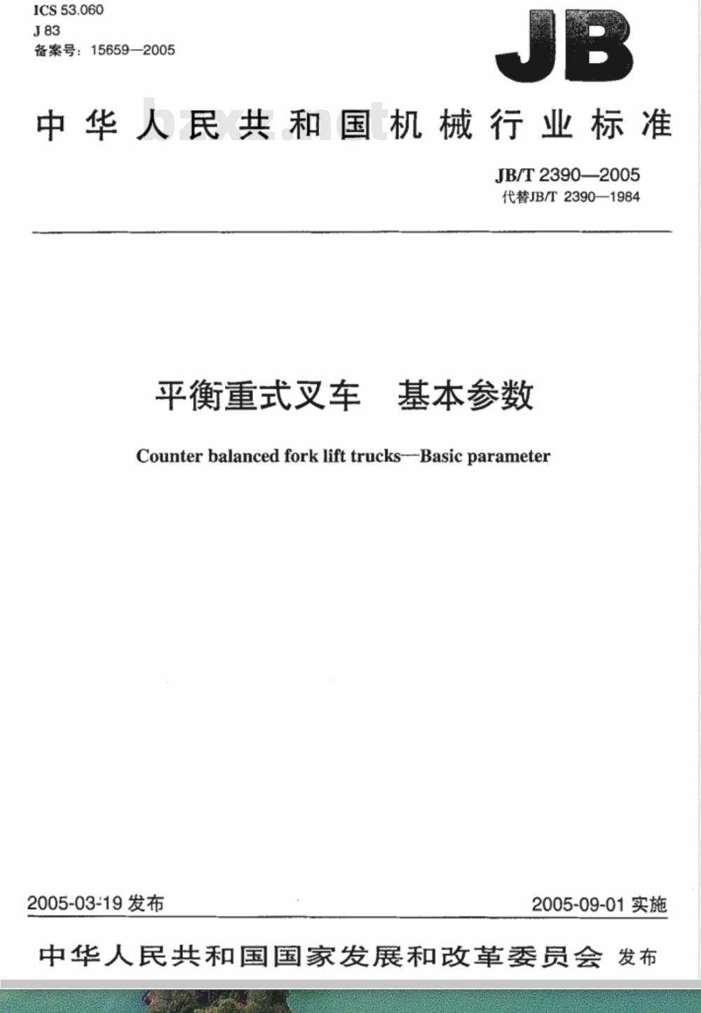 JB/T 2390-2005 平衡重式叉车 基本参数