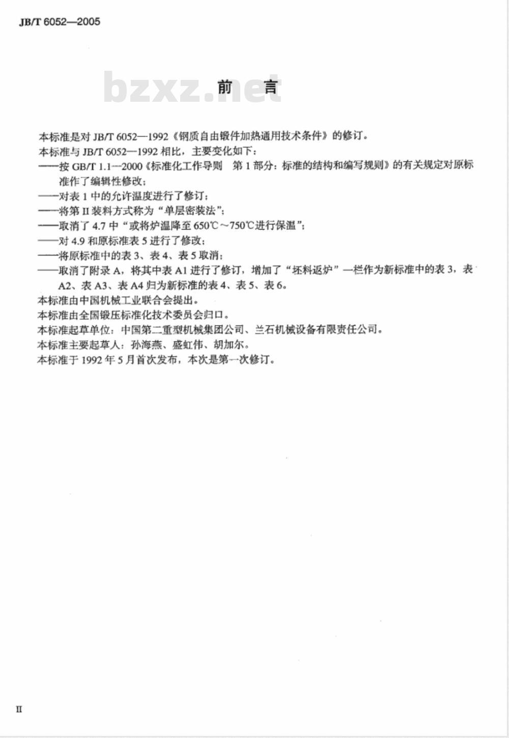 JB/T 6052-2005 钢质自由锻件加热 通用技术条件