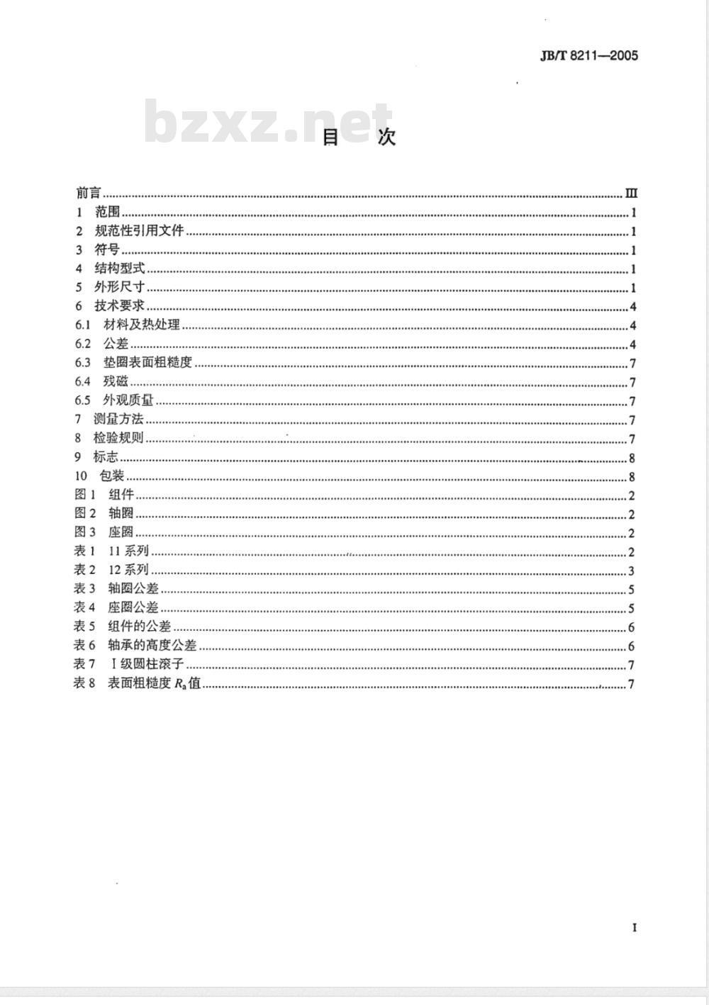 JB/T 8211-2005 滚动轴承 推力圆柱滚子和保持架组件及推力垫圈
