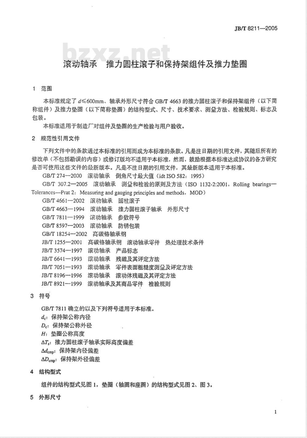 JB/T 8211-2005 滚动轴承 推力圆柱滚子和保持架组件及推力垫圈