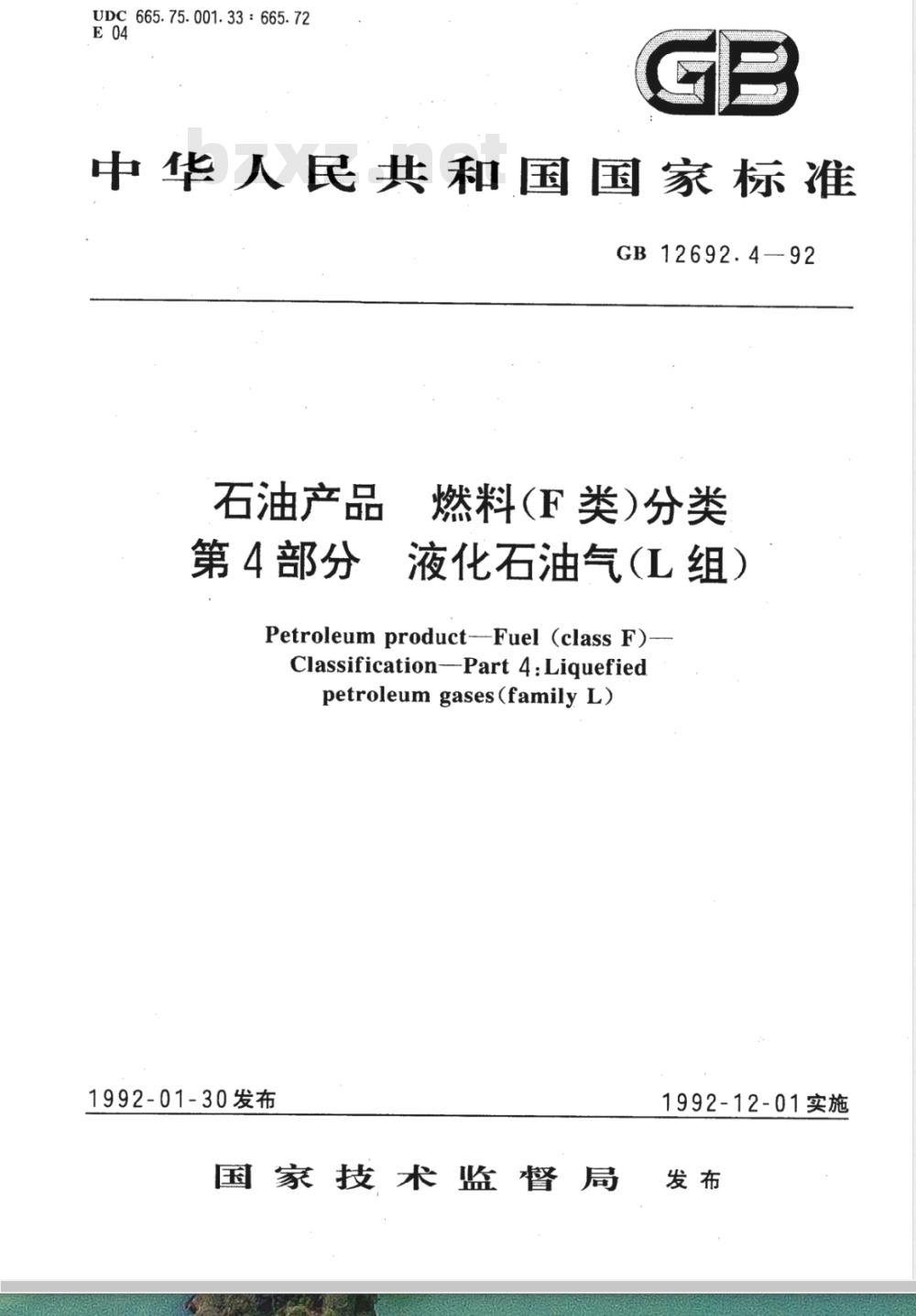 GB/T 12692.4-1992 石油产品 燃料(F类)分类 第4部分 液化石油气(L组)