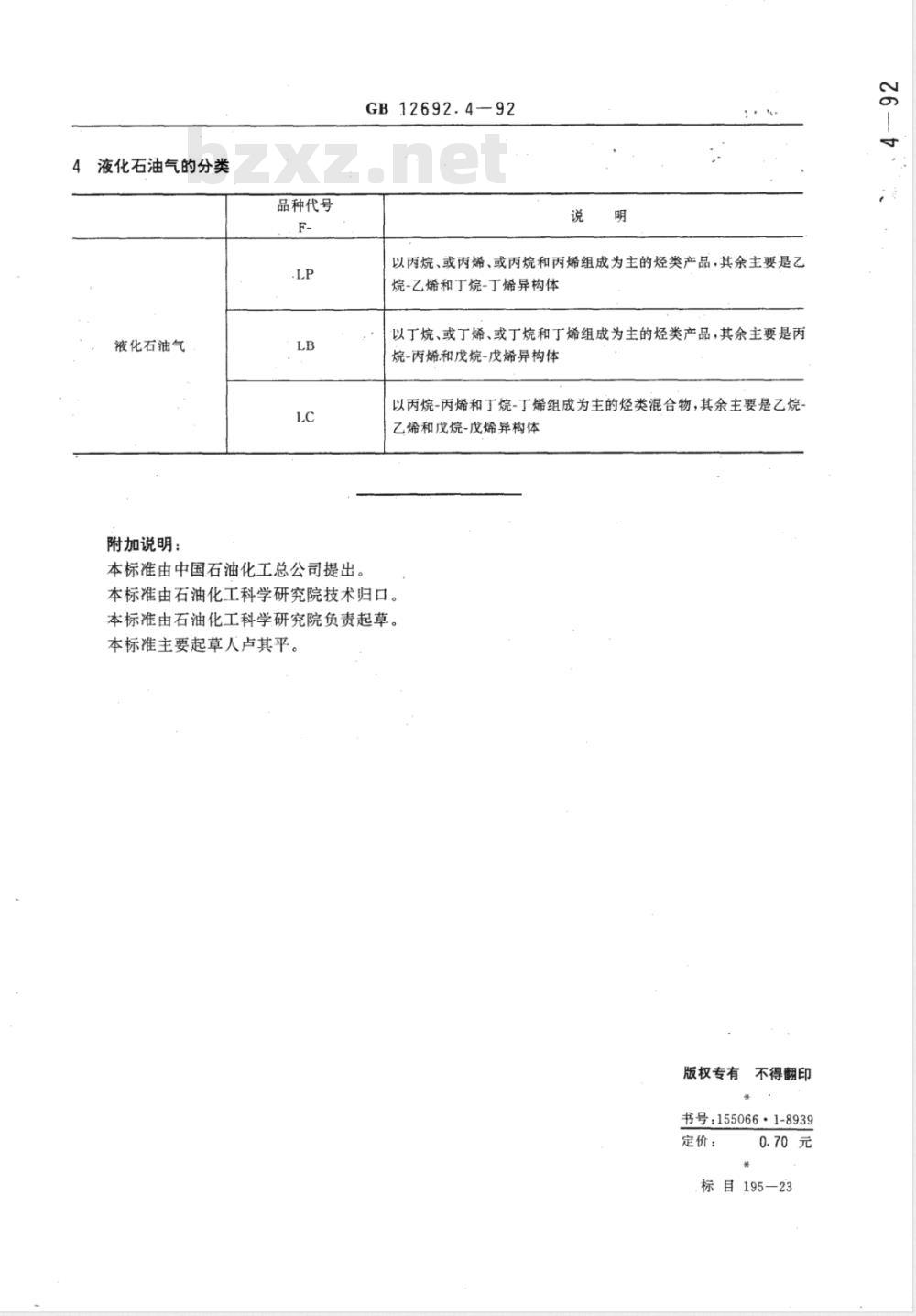 GB/T 12692.4-1992 石油产品 燃料(F类)分类 第4部分 液化石油气(L组)