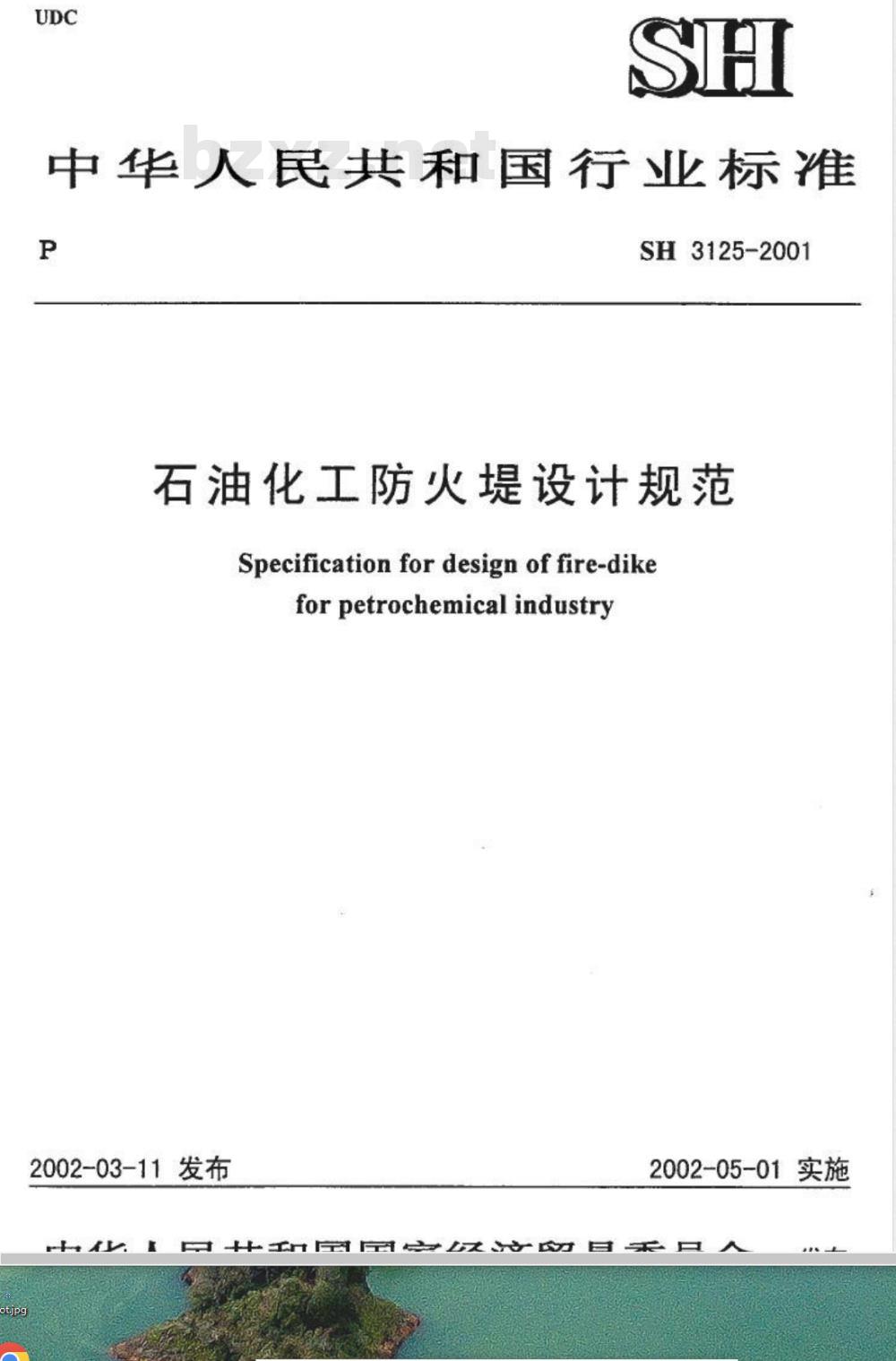 SH 3125-2001 石油化工防火堤设计规范