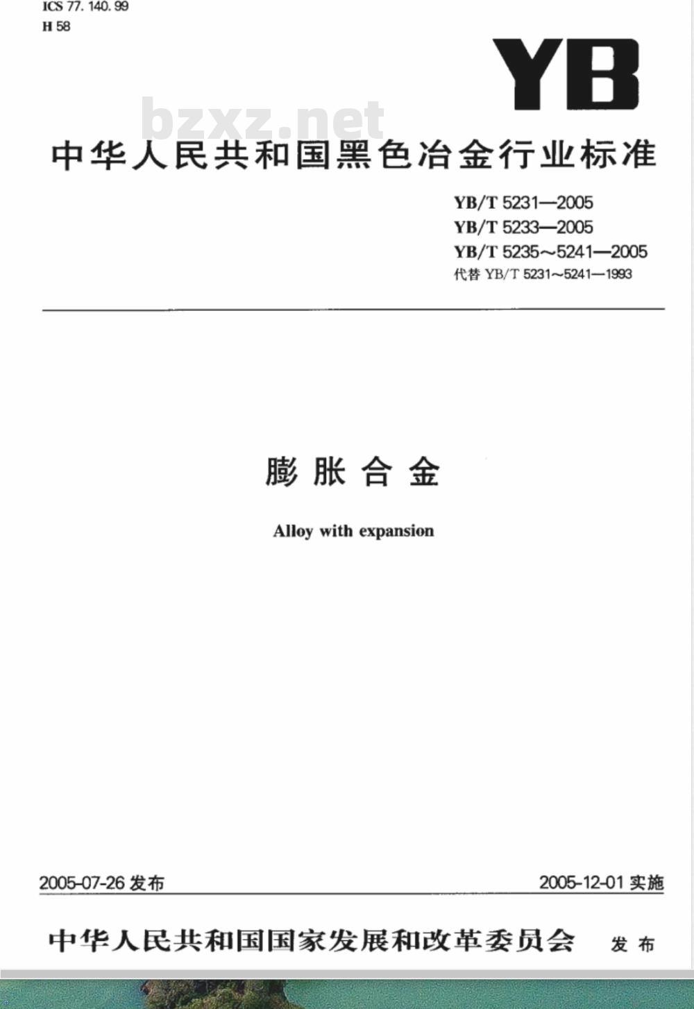 YB/T 5241-2005 低膨胀铁镍、铁镍钴合金
