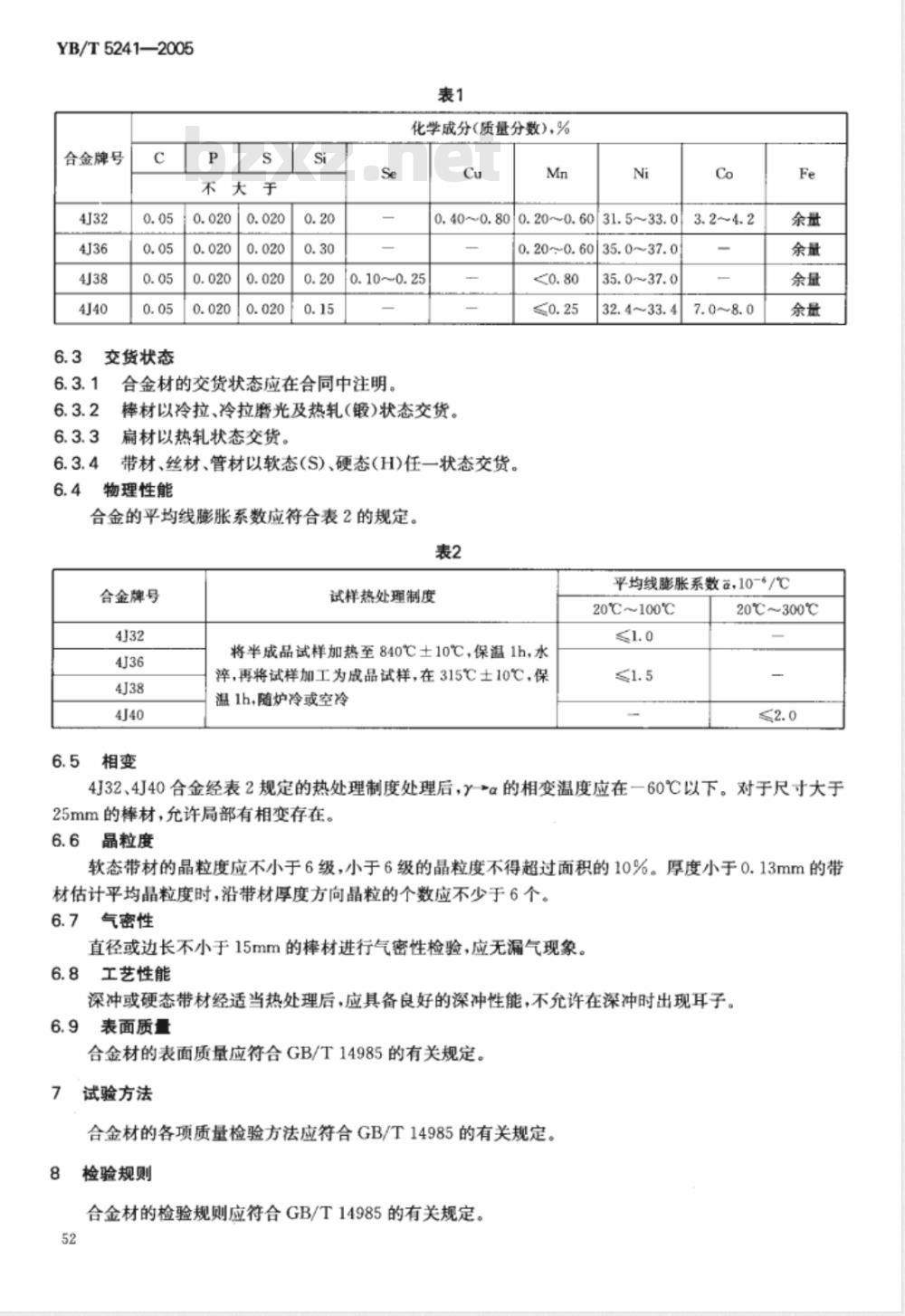 YB/T 5241-2005 低膨胀铁镍、铁镍钴合金