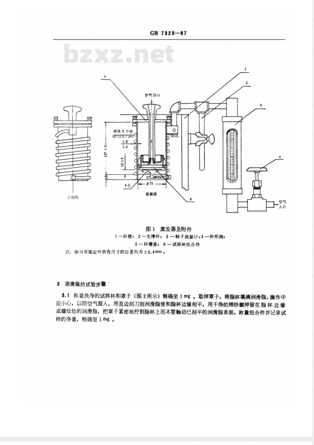GB/T 7325-1987 润滑脂和润滑油蒸发损失测定法