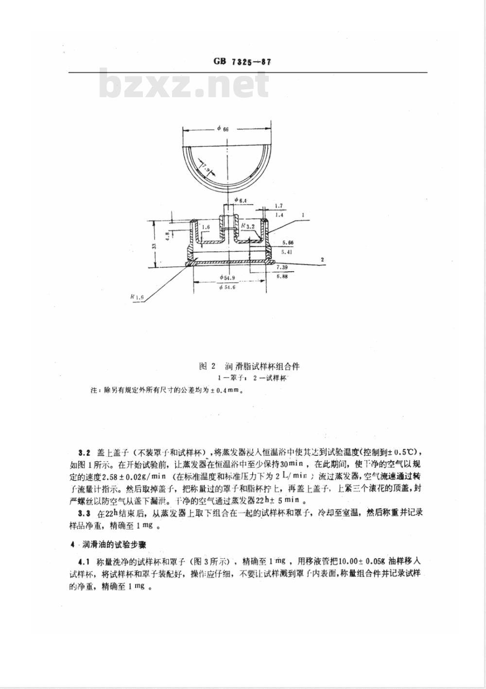 GB/T 7325-1987 润滑脂和润滑油蒸发损失测定法