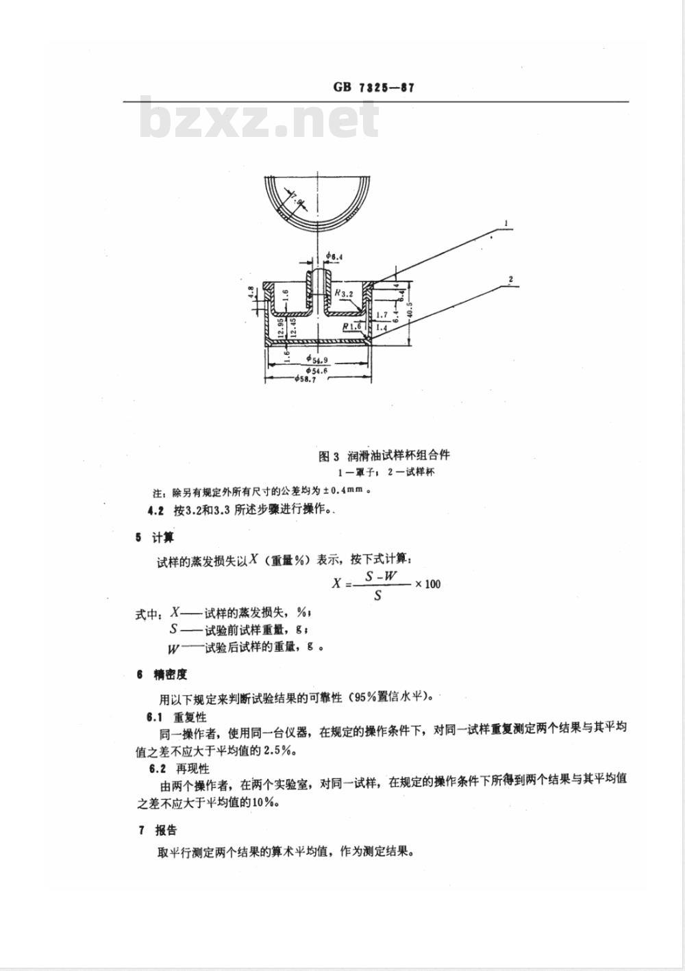 GB/T 7325-1987 润滑脂和润滑油蒸发损失测定法