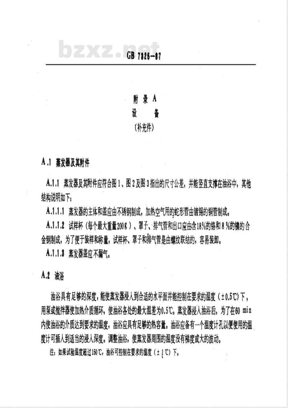 GB/T 7325-1987 润滑脂和润滑油蒸发损失测定法