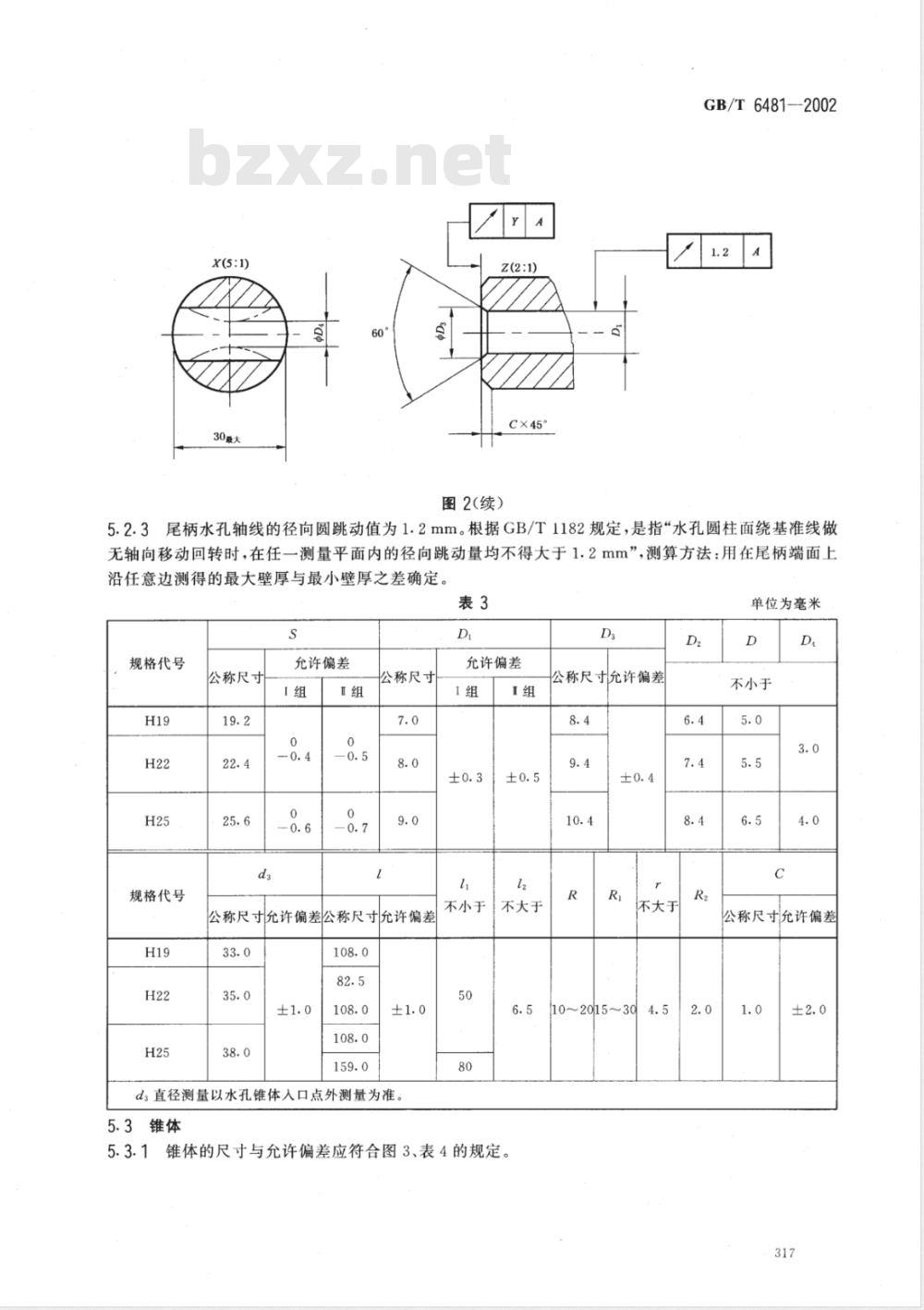 GB/T 6481-2002 凿岩用锥体连接中空六角形钎杆