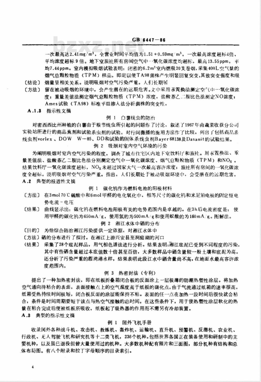 GB 6447-1986 文摘编写规则