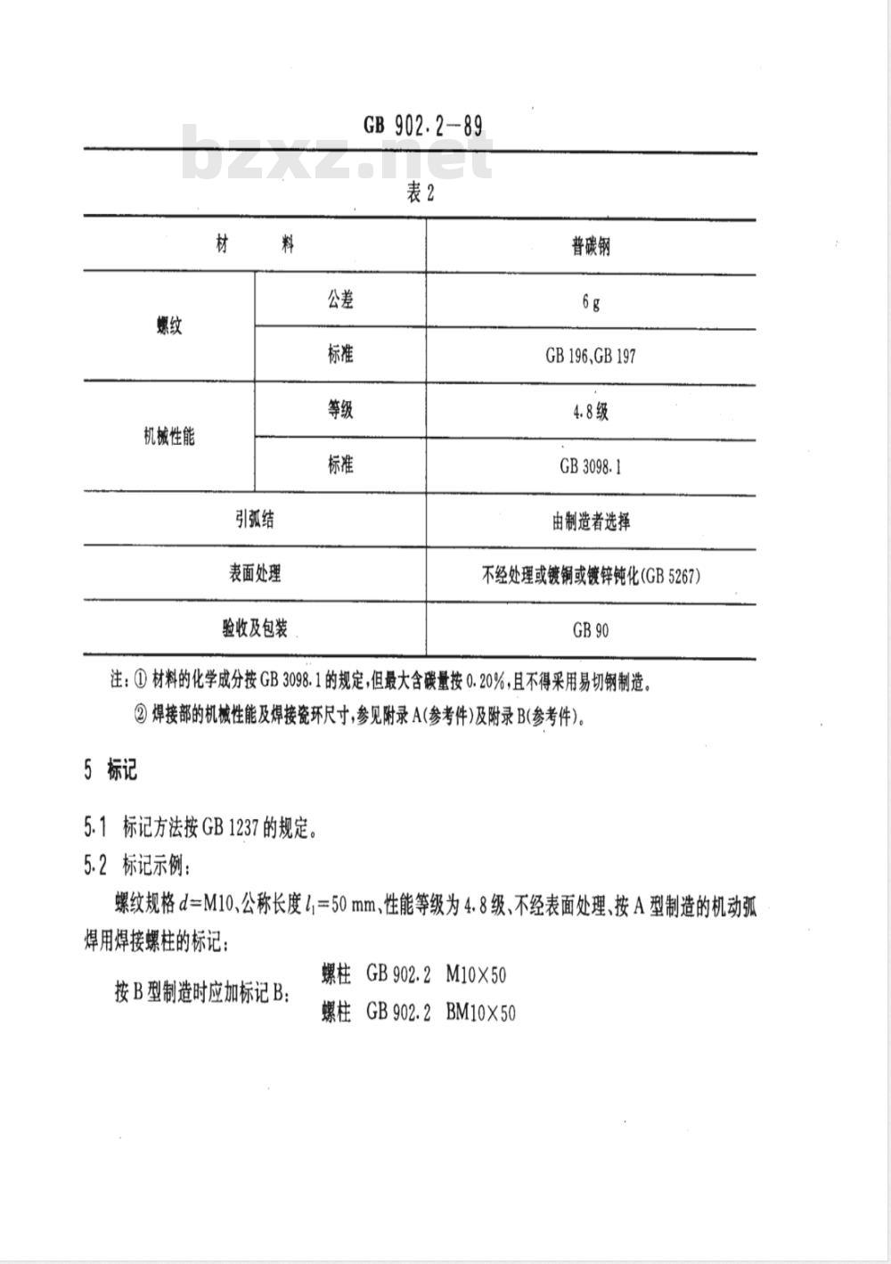 GB/T 902.2-1989 机动弧焊用焊接螺柱