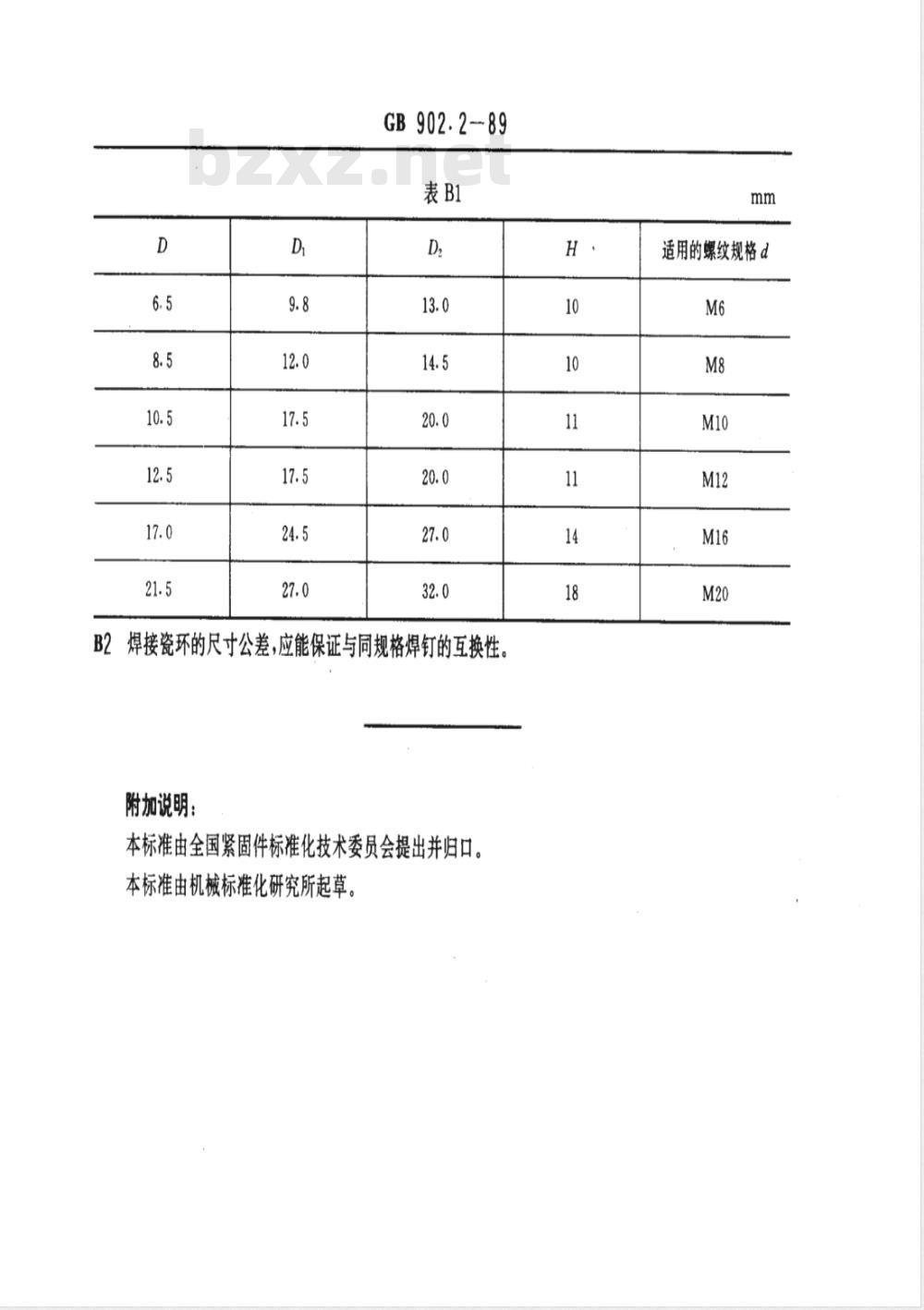 GB/T 902.2-1989 机动弧焊用焊接螺柱