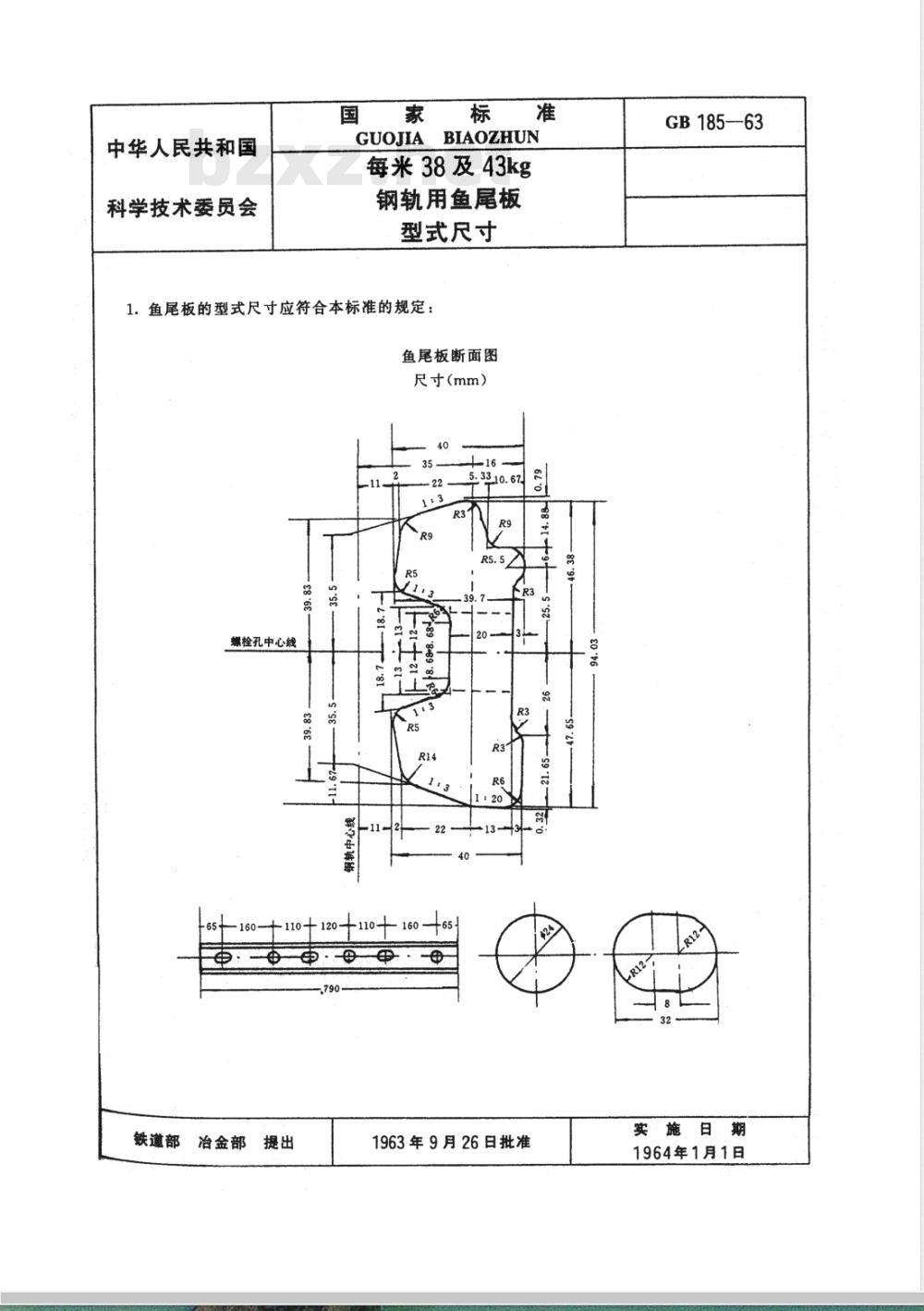 GB 185-1963 每米38及43Kg钢轨用鱼尾板型式尺寸