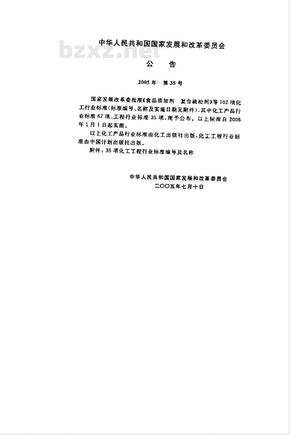 HG/T 20683-2005 化学工业炉耐火、隔热材料设计选用规定