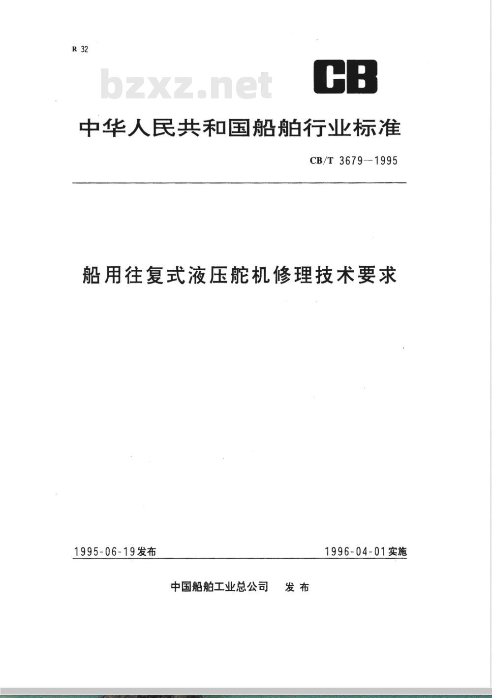 CB/T 3679-1995 船用往复式液压舵机修理技术要求