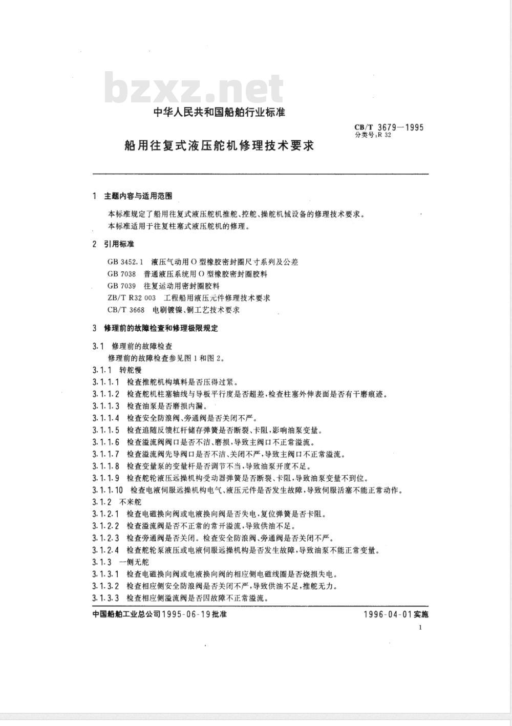 CB/T 3679-1995 船用往复式液压舵机修理技术要求