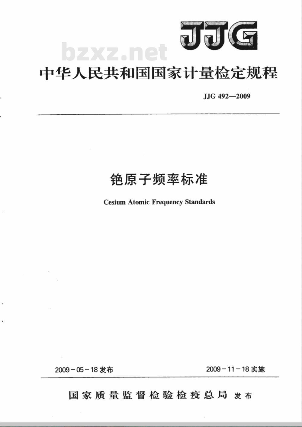 JJG 492-2009 铯原子频率标准检定规程