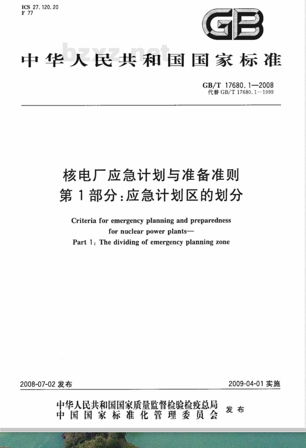 GB/T 17680.1-2008 核电厂应急计划与准备准则 第1部分：应急计划区的划分
