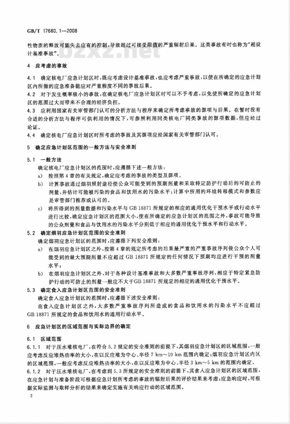 GB/T 17680.1-2008 核电厂应急计划与准备准则 第1部分：应急计划区的划分