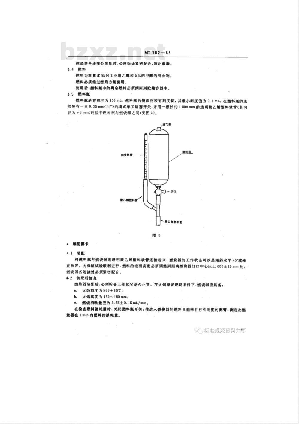 MT 182-1988 酒精喷灯燃烧器的结构与技术要求